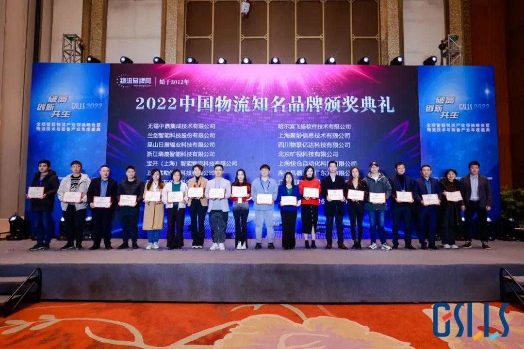 【破局、創(chuàng)新、共生】全球智能物流產業(yè)領袖峰會  寶開榮獲“2022年度物流系統(tǒng)集成知名品牌”“智能物流產業(yè)優(yōu)秀案例獎”