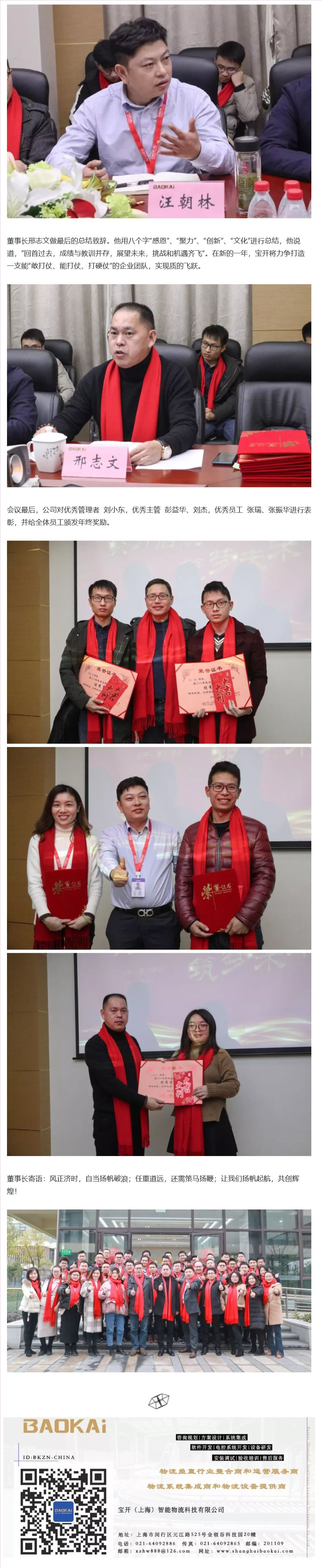 寶開年度總結大會：聚力啟航，筑夢未來