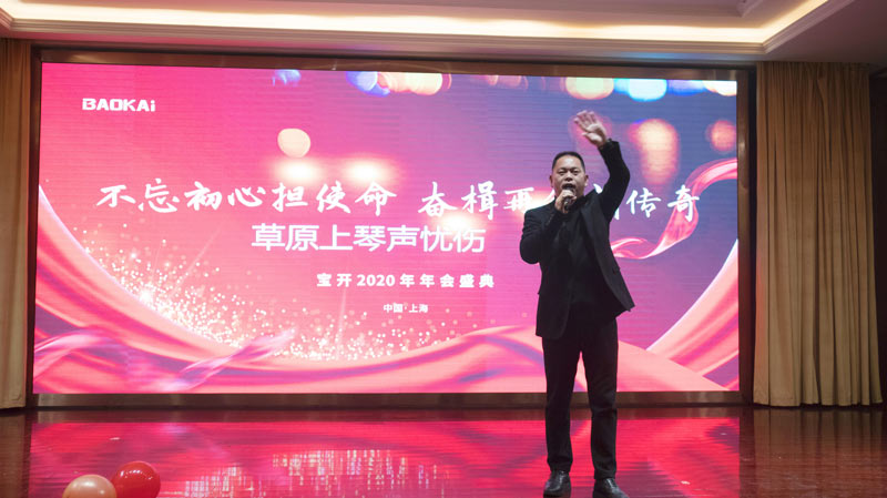 不忘初心擔(dān)使命，奮楫再創(chuàng)新傳奇 | 寶開年度盛典系列活動圓滿收官